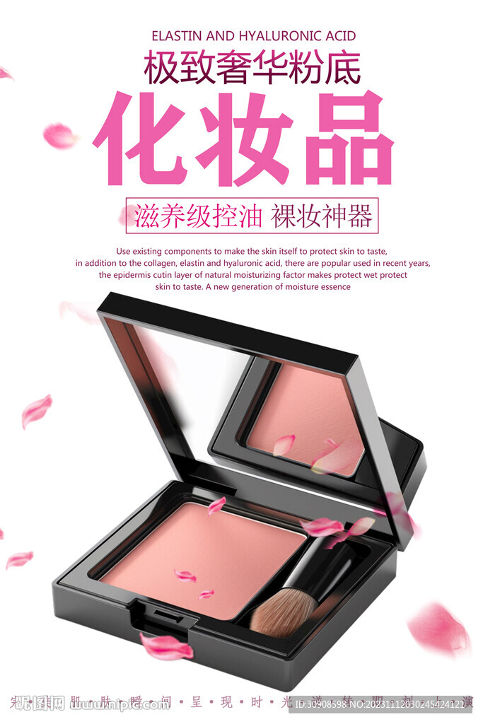 化妆品