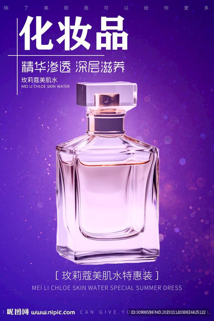 化妆品