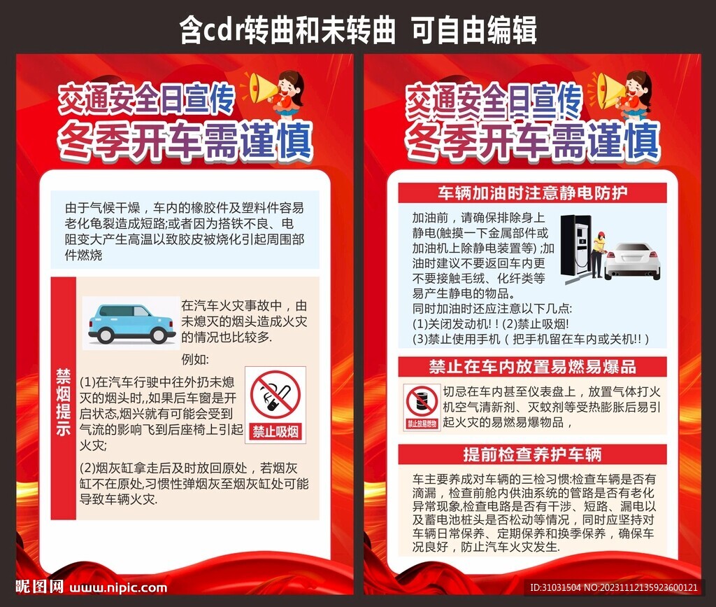 2023年全国交通安全日