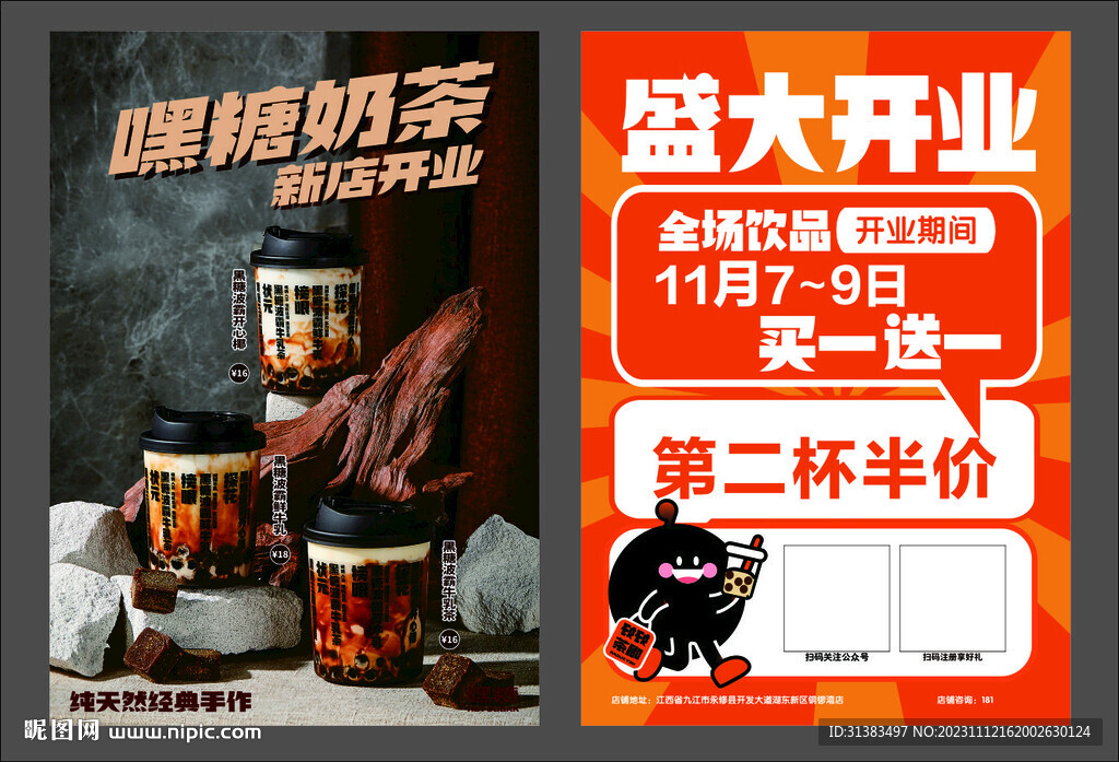 嘿糖奶茶DM单