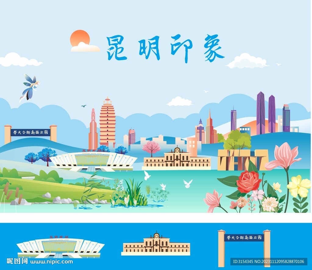 昆明城市建筑矢量图