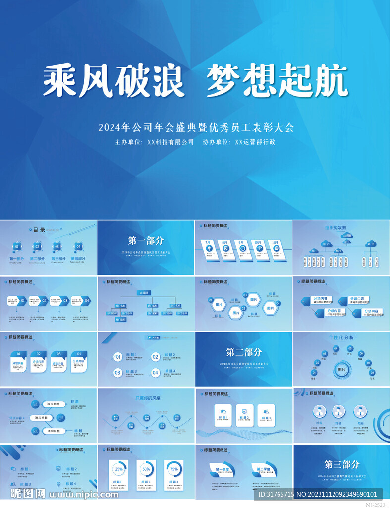 乘风破浪梦想起航商务动态PPT