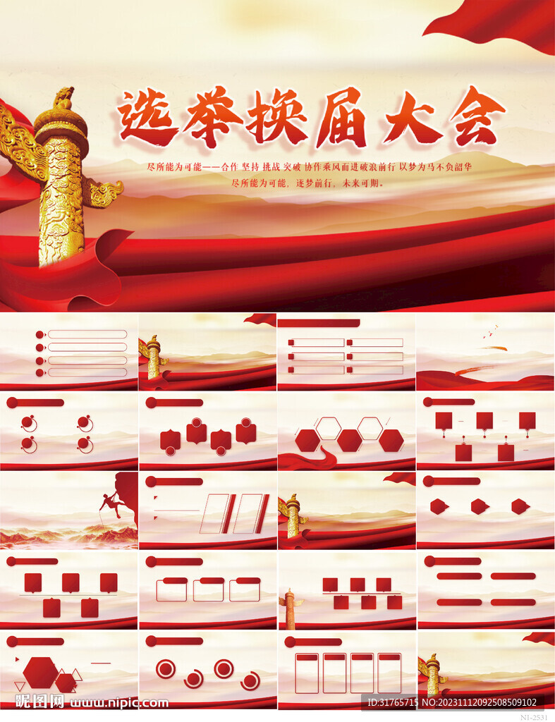选举换届大会工作总结汇报PPT