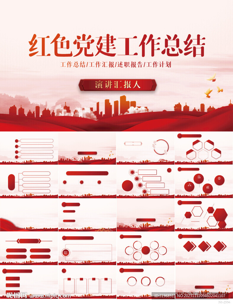 红色党建党支部工作总结PPT