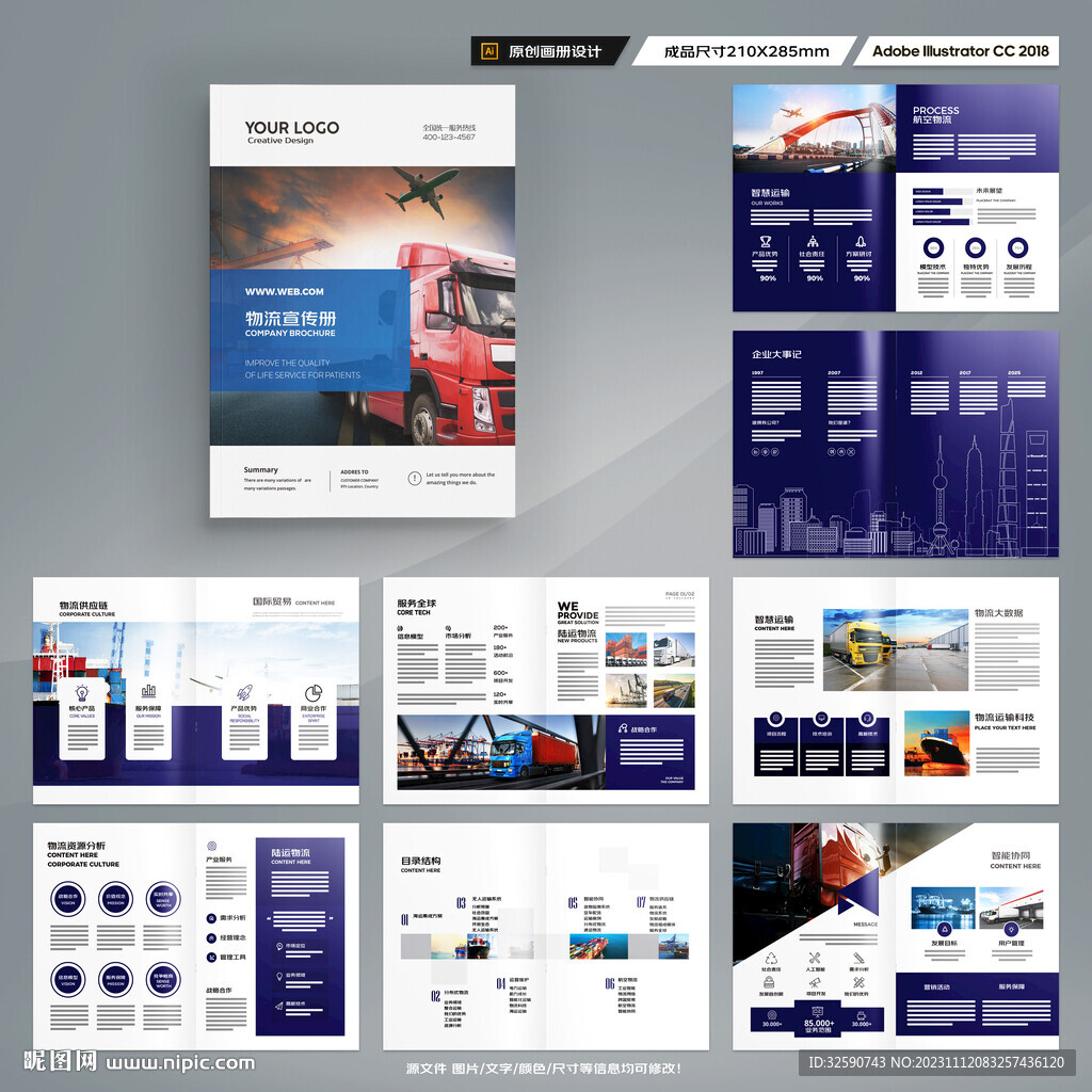 物流画册