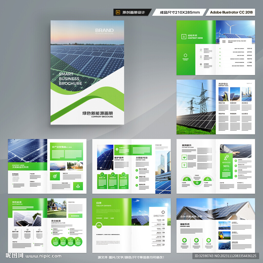 光伏宣传册