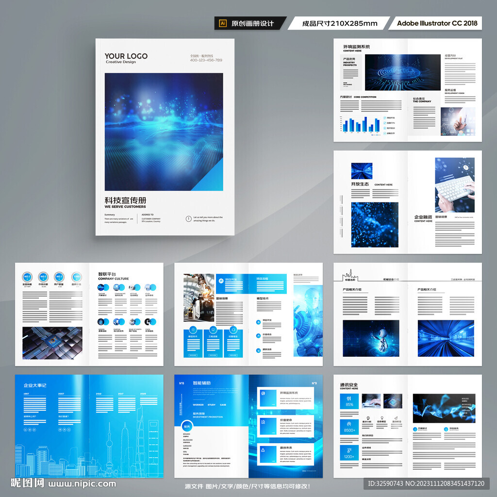 蓝色科技画册