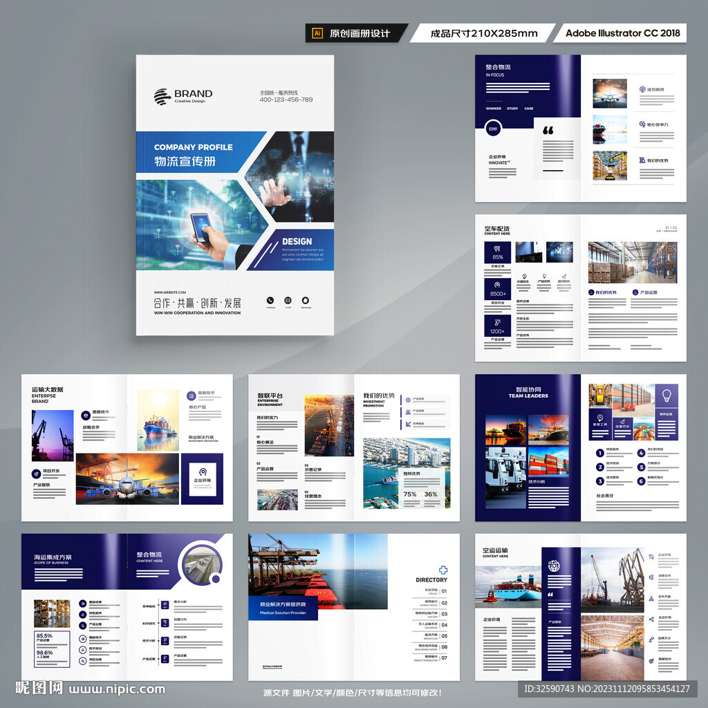 物流宣传册