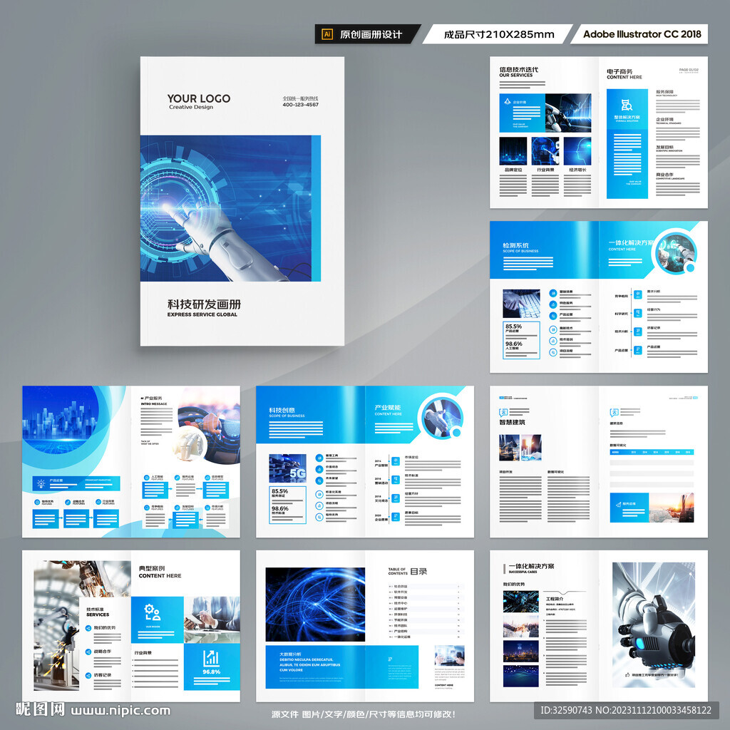 科技企业画册