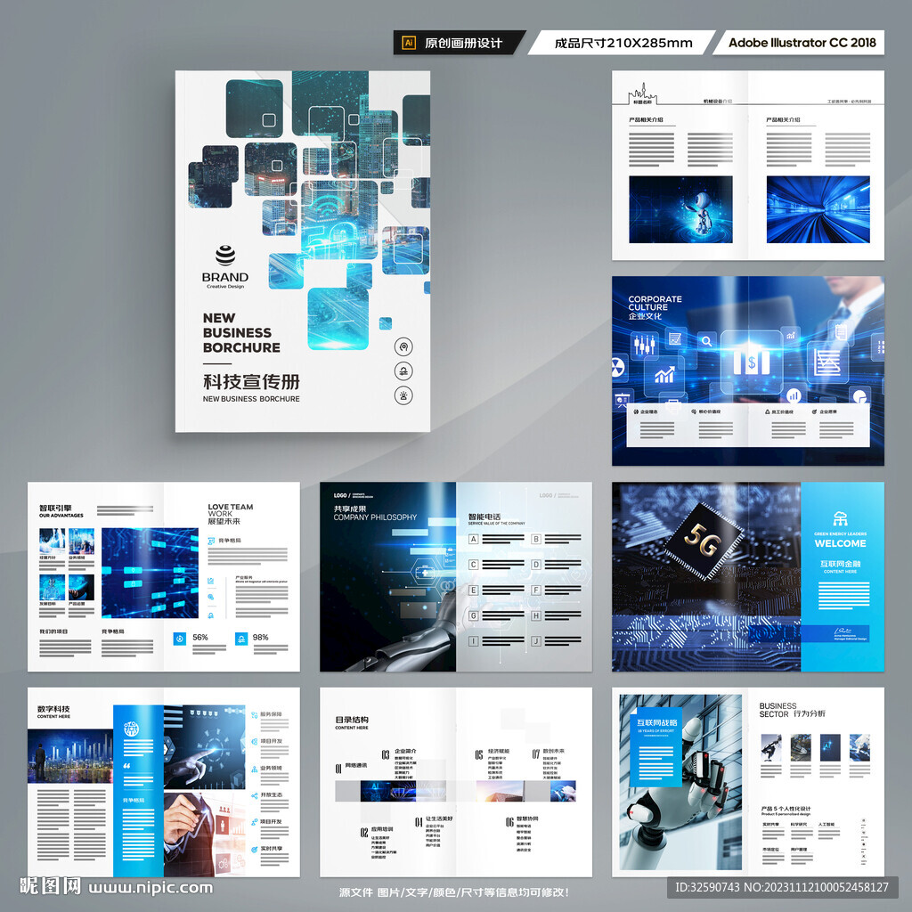 科技画册