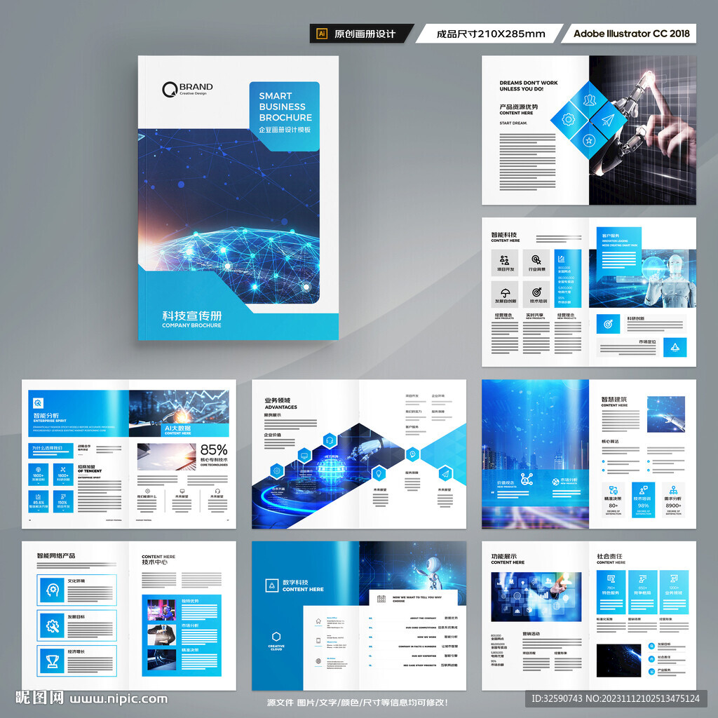 科技企业画册