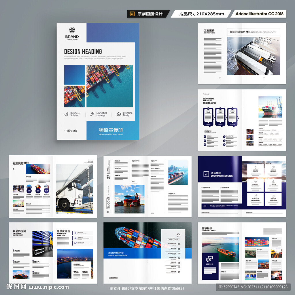 物流公司画册