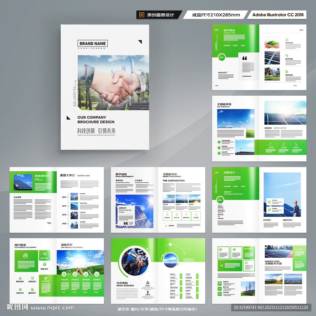 太阳能画册