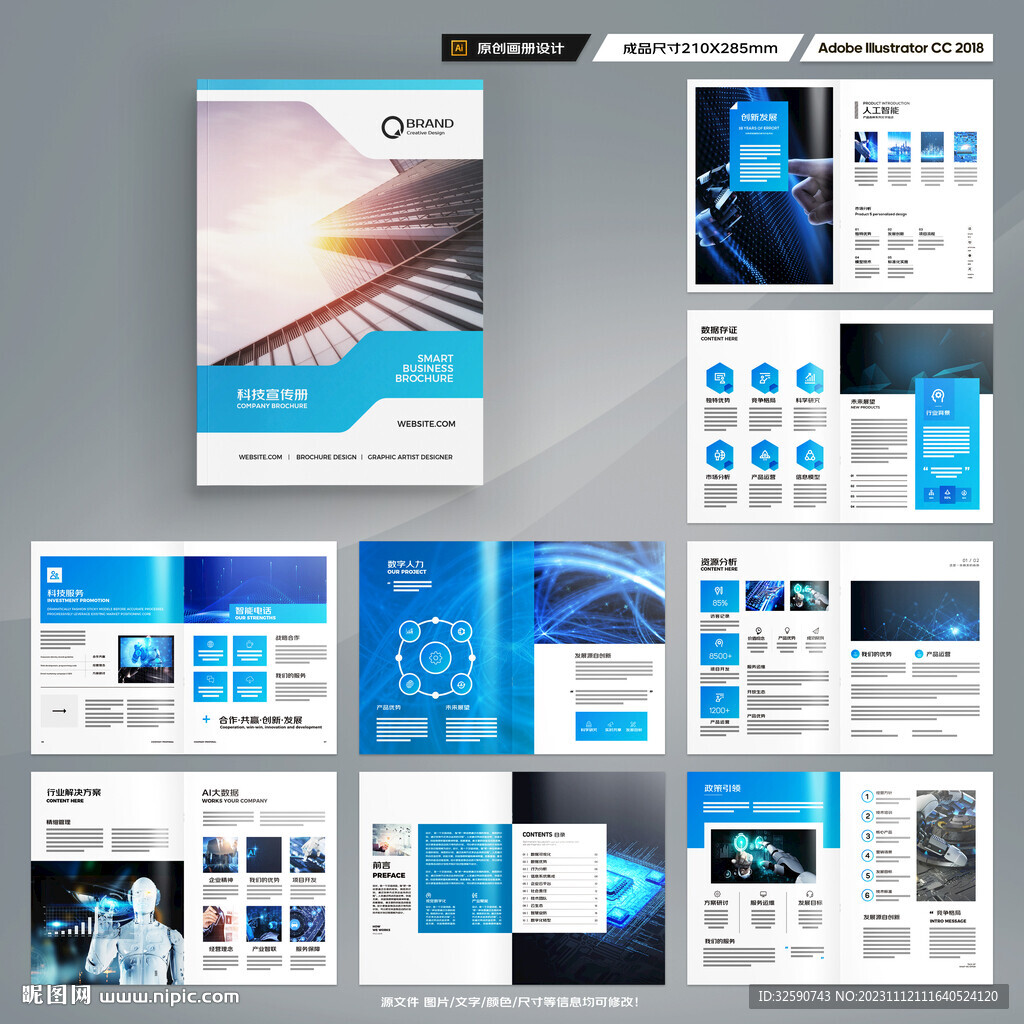 科技画册