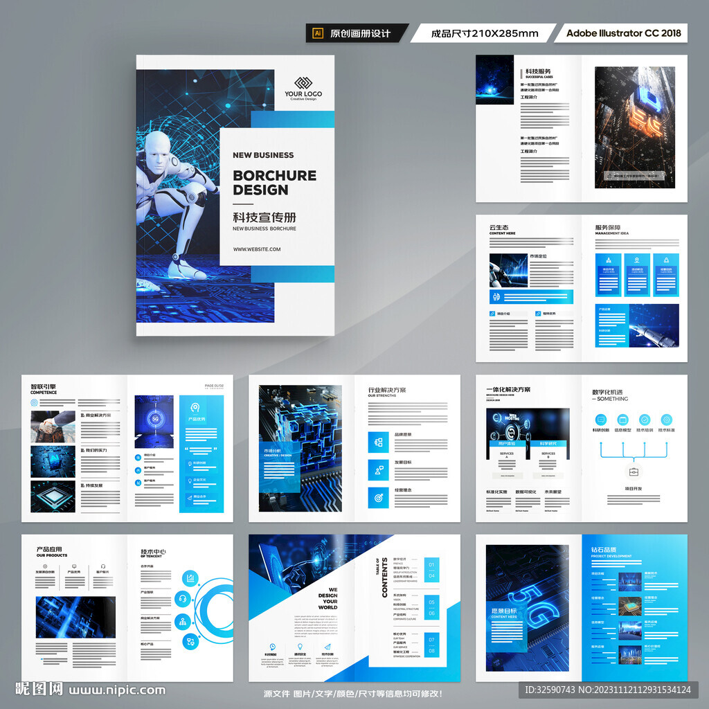 蓝色科技画册