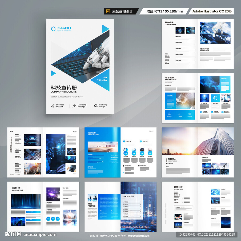 高科技画册