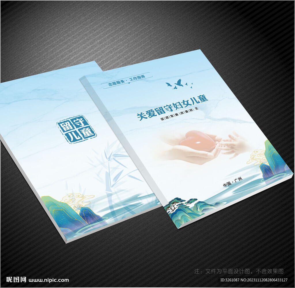 妇女儿童封面