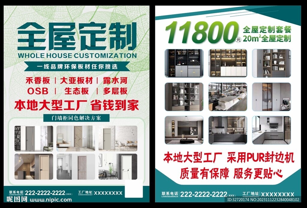 全屋定制