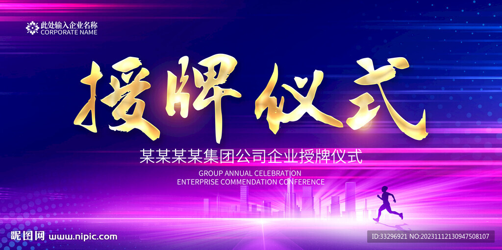 授牌仪式