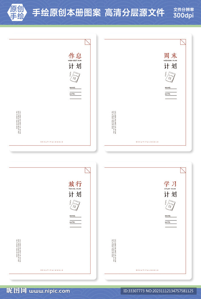 本册封面设计图片