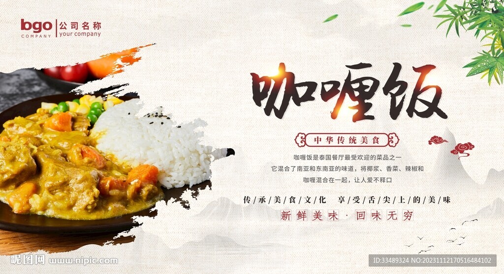 咖喱饭背景墙