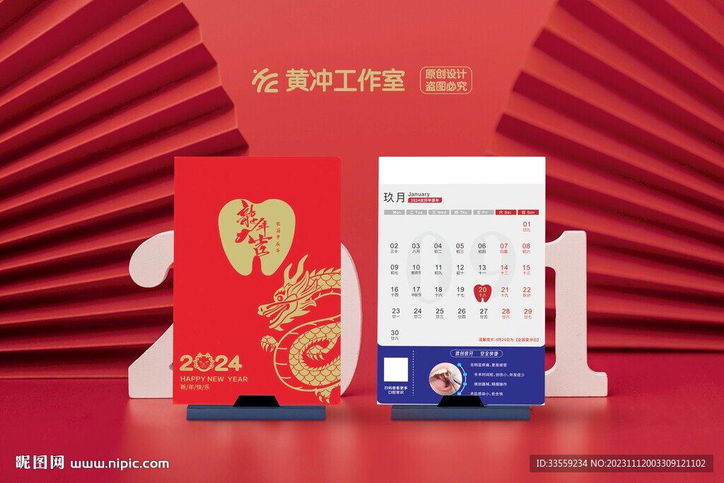 2024口腔日历定制