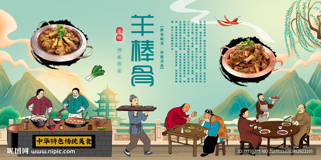 羊棒骨