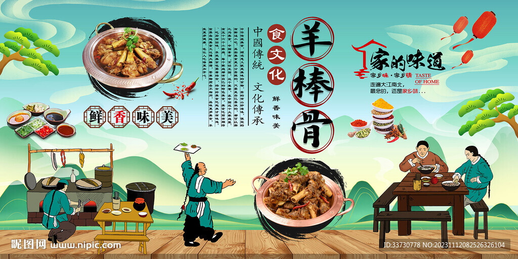 羊棒骨