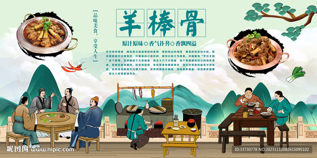 羊棒骨