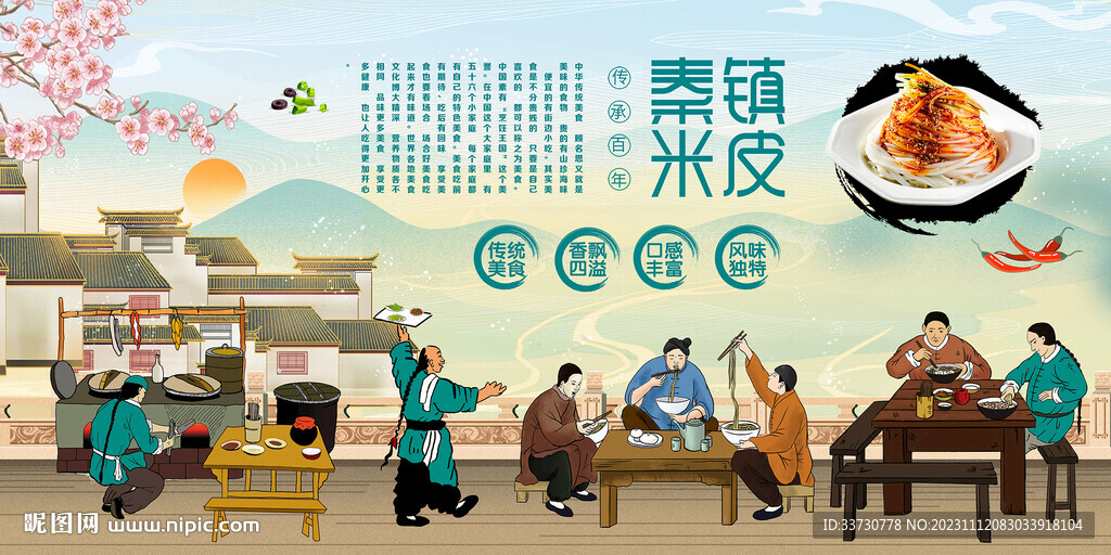 秦镇米皮