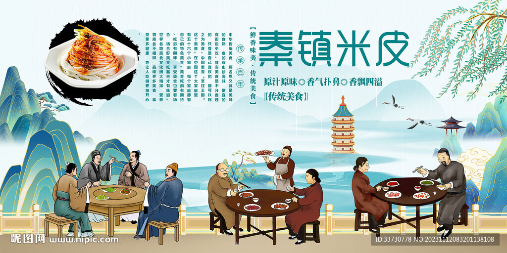 秦镇米皮