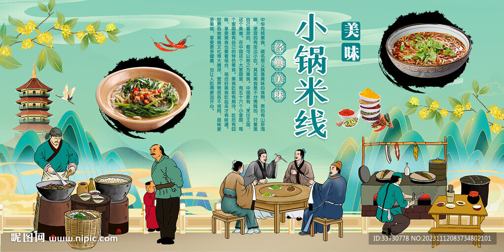 小锅米线