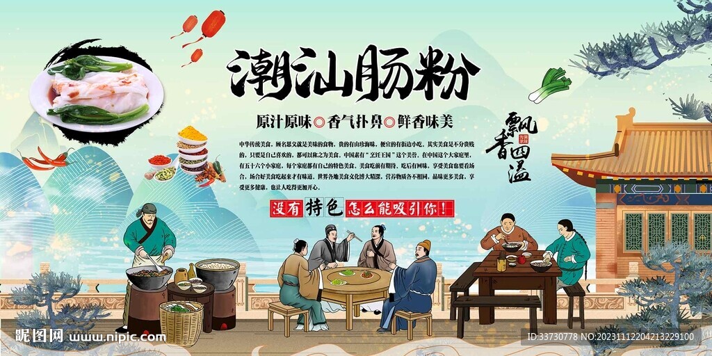 潮汕肠粉