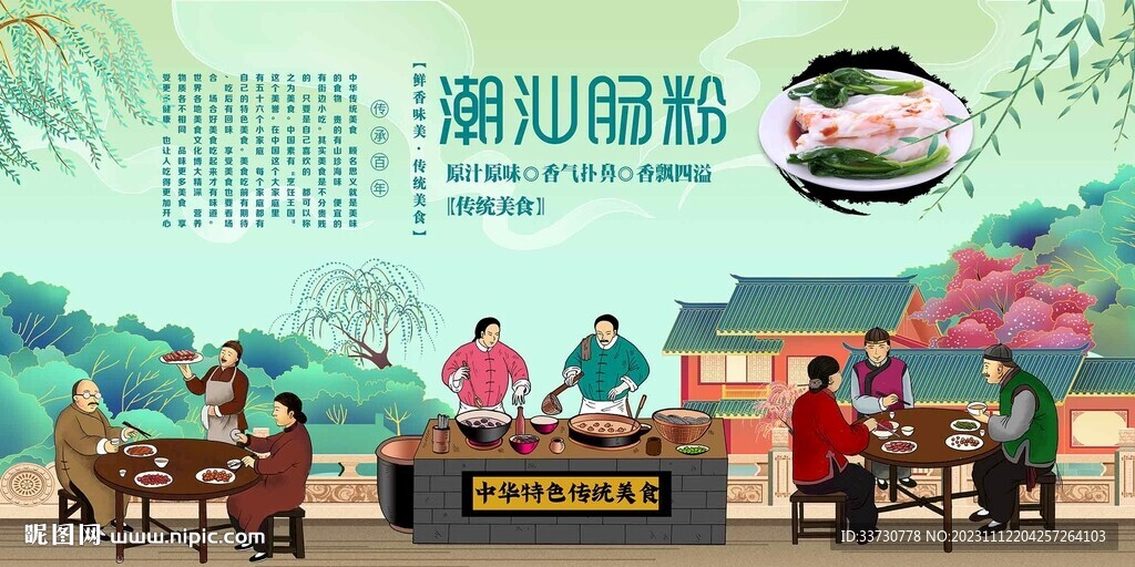 潮汕肠粉