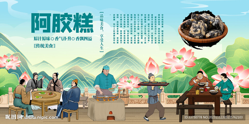 阿胶糕