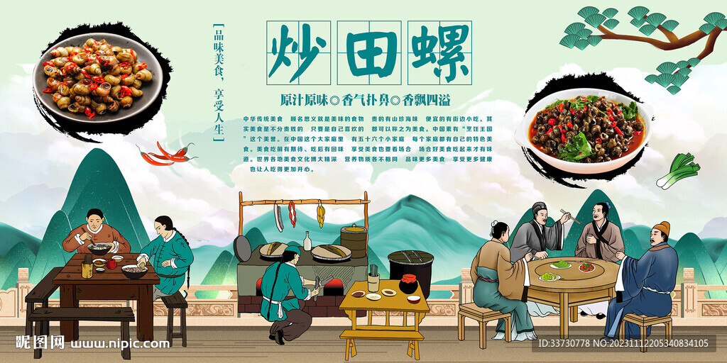 炒田螺