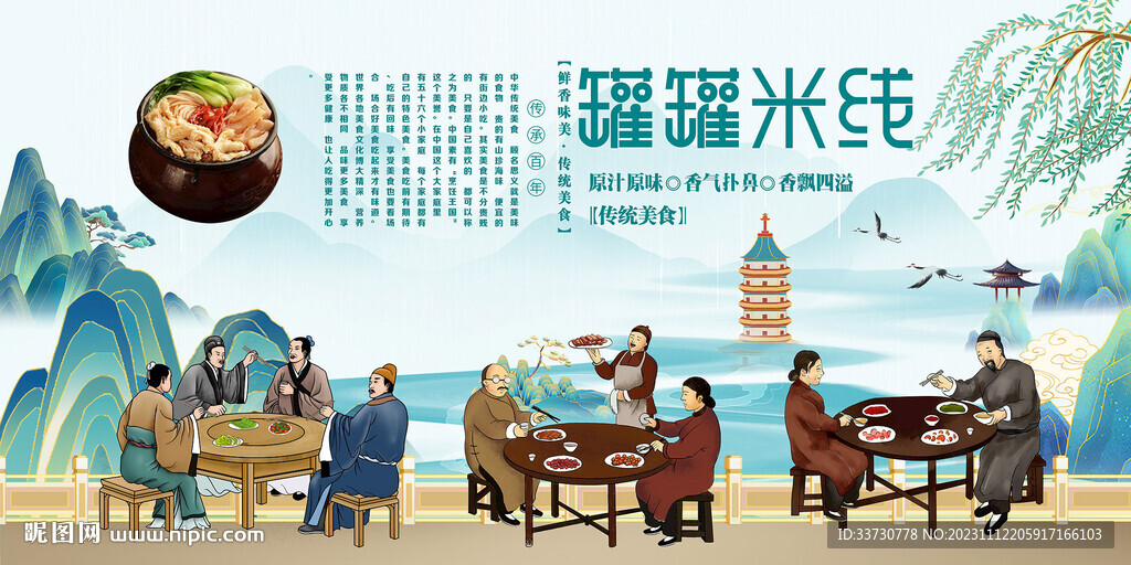 罐罐米线