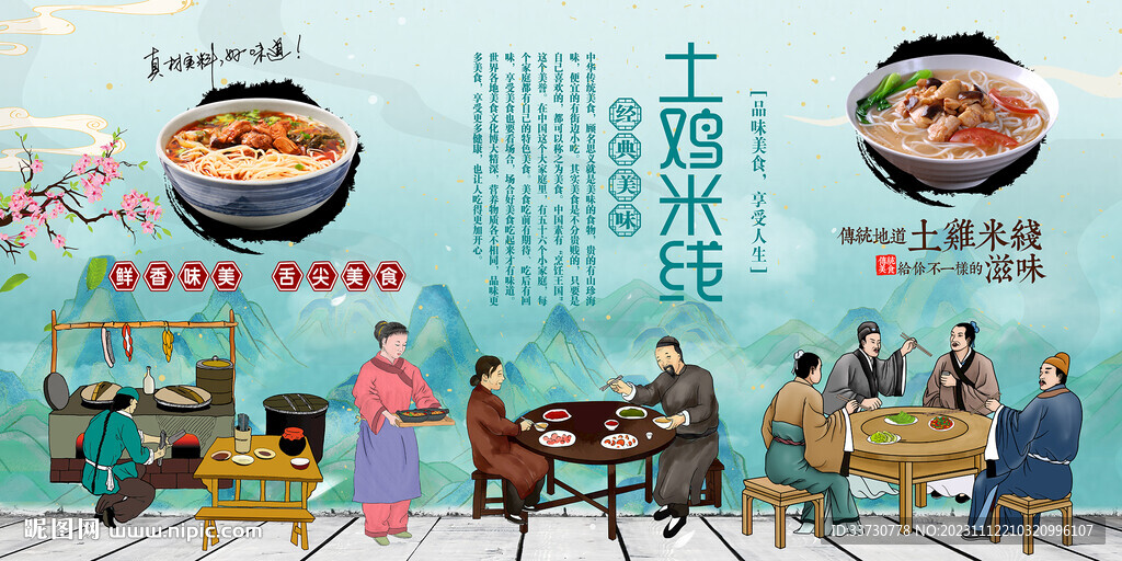 土鸡米线