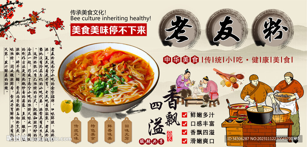 广西老友粉