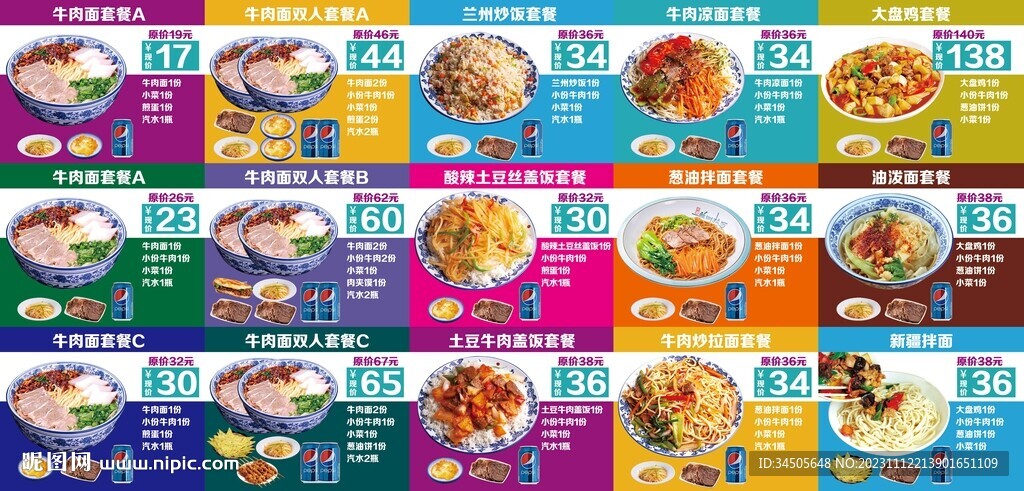 兰州拉面套餐