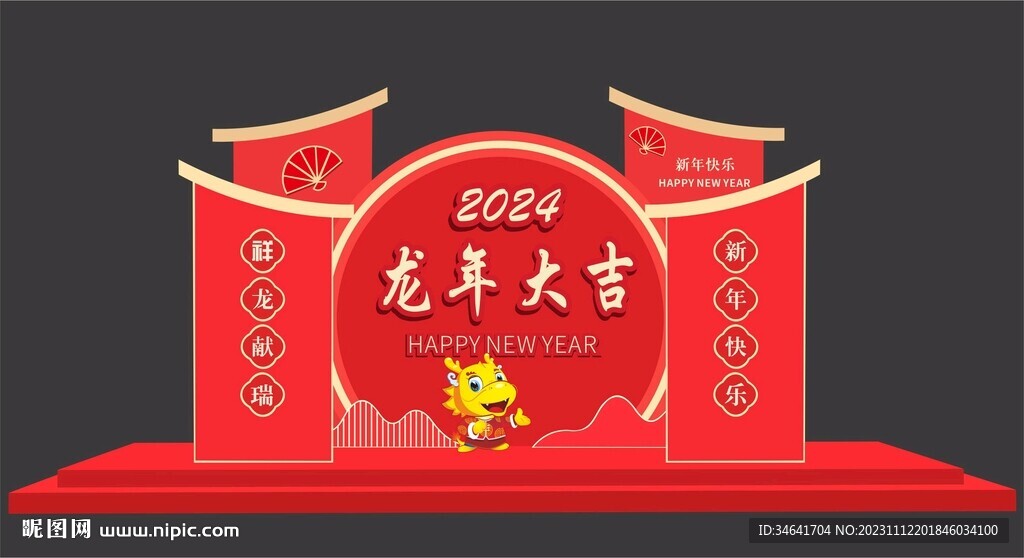 2024龙年美陈