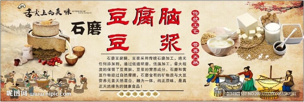 石磨豆浆