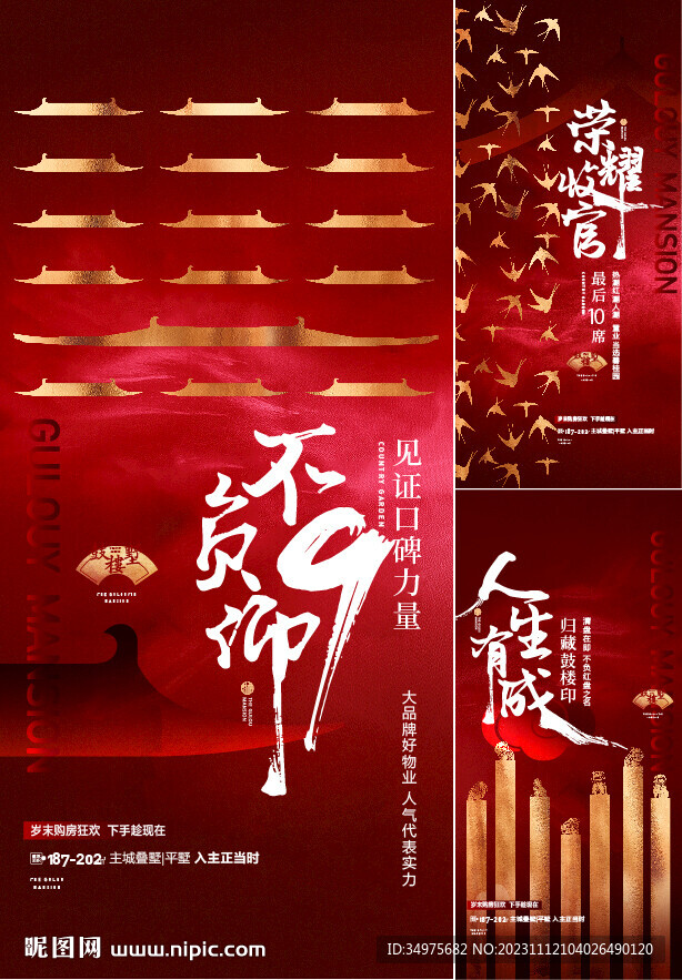中式地产 