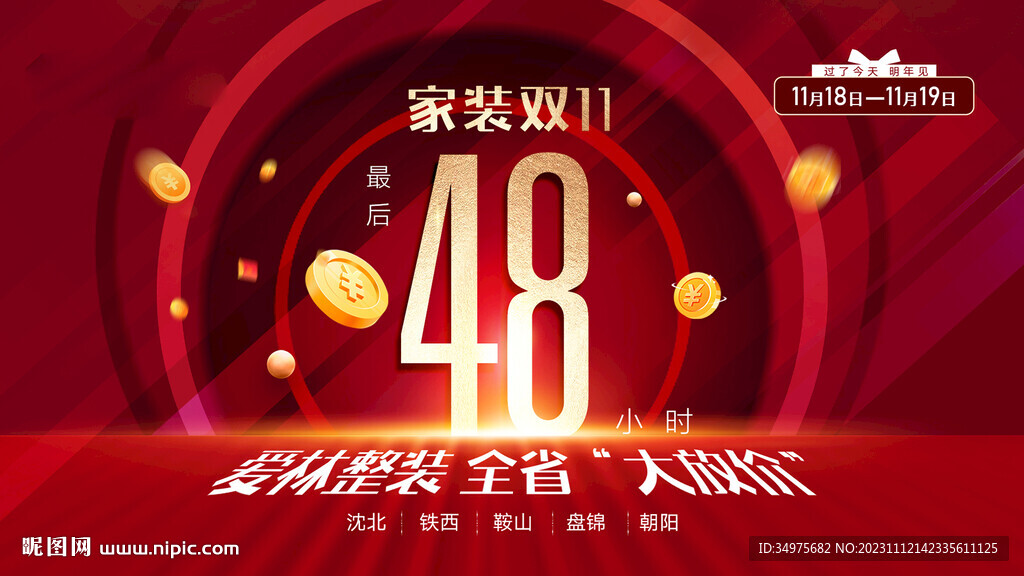 最后48小时