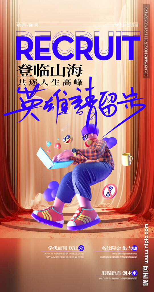  招聘  