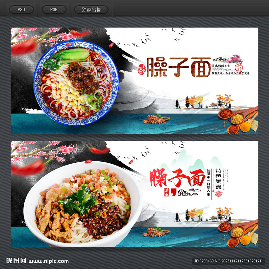 臊子面