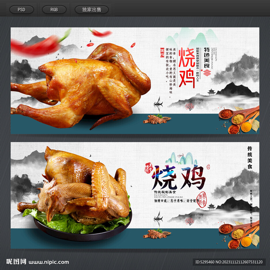 烧鸡