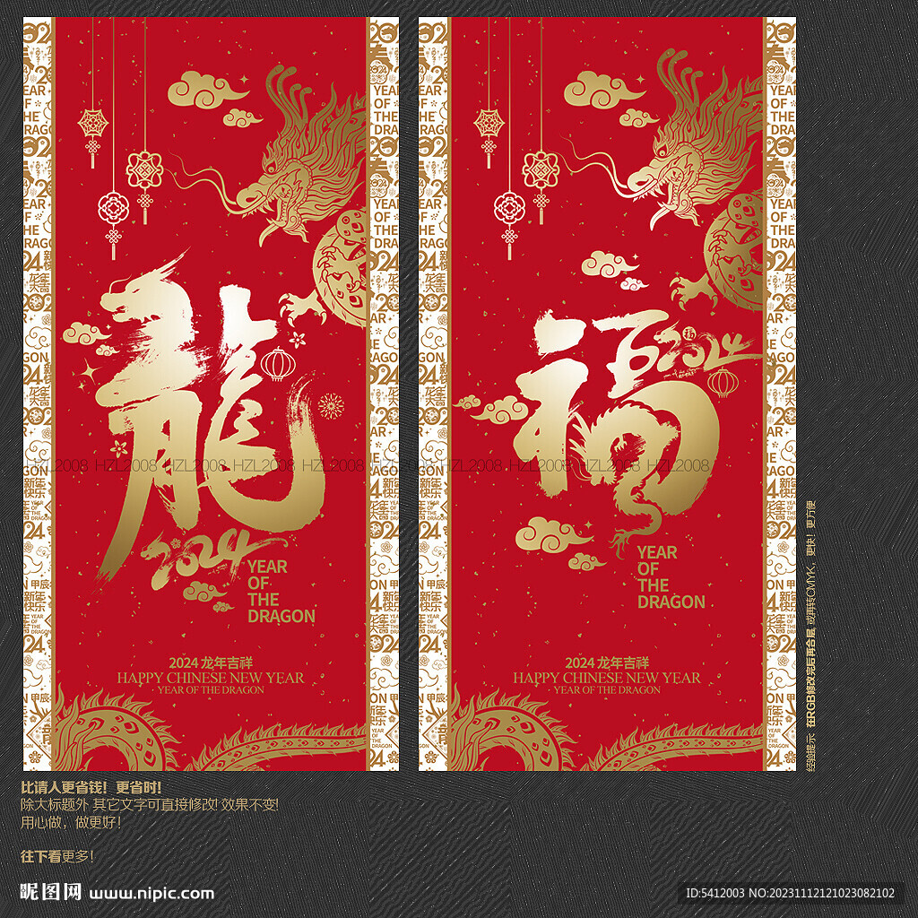2024龙年福字
