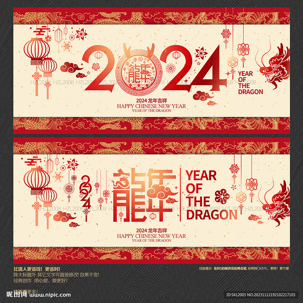 2024龙年