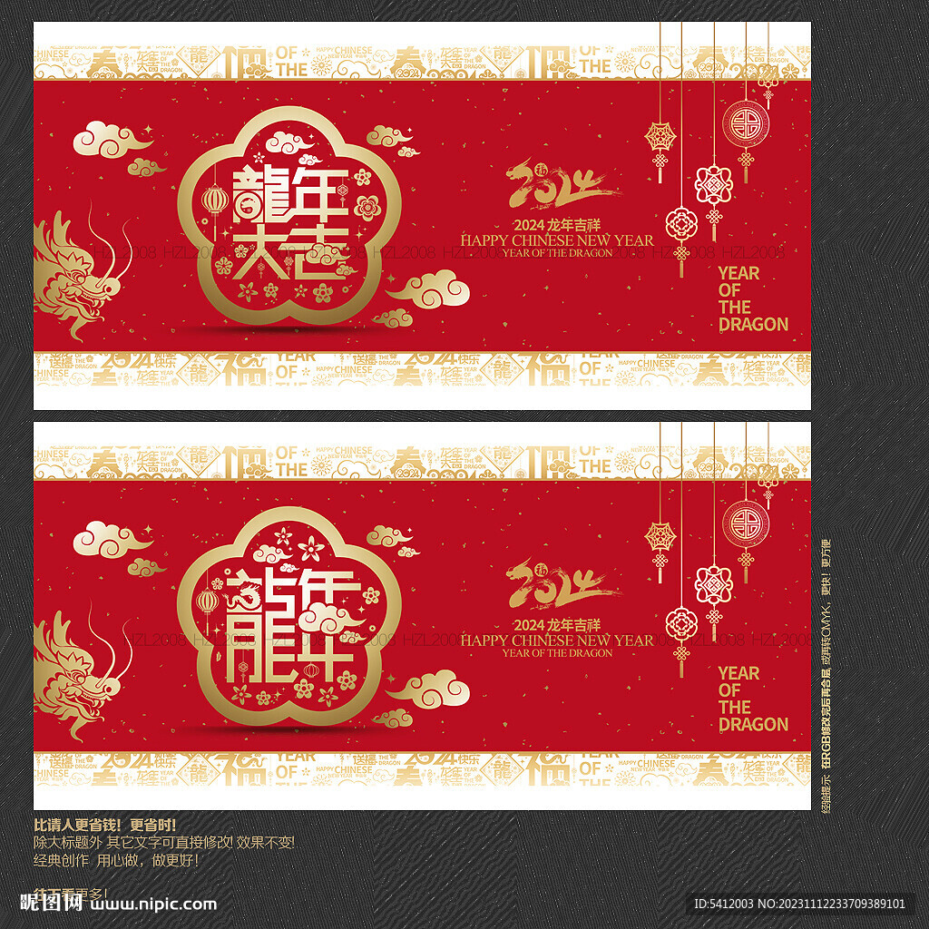 龙年大吉